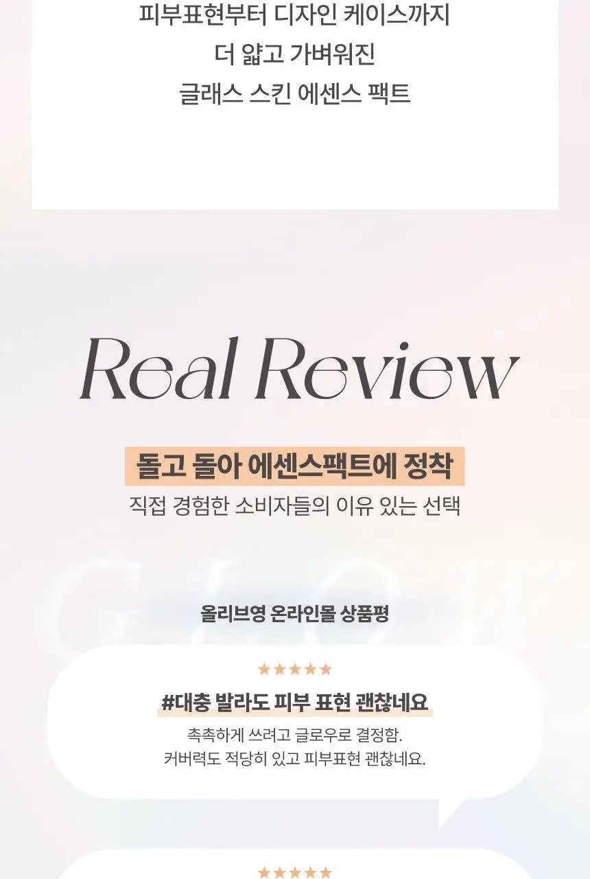 [리필기획] AGE20S 글래스 스킨 에센스 팩트 글로우(본품+리필) 상세페이지 7